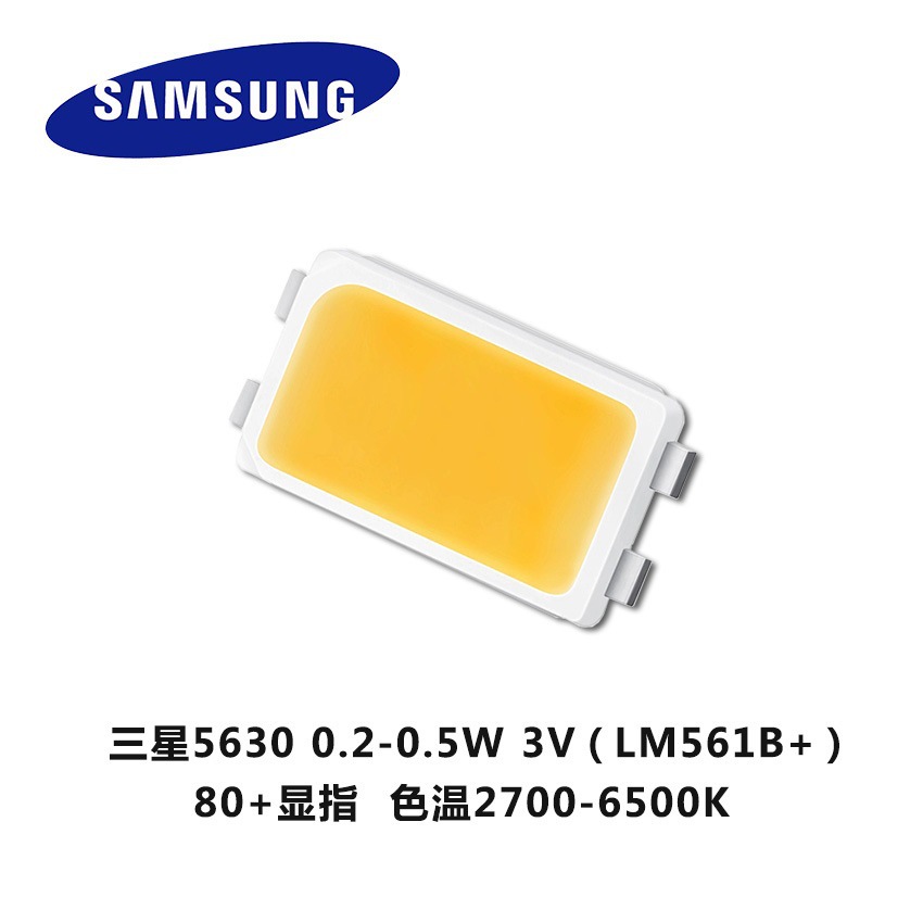 三星led贴片灯珠LM561B+0.5w3v高光效筒灯球泡灯高端室内灯具光源