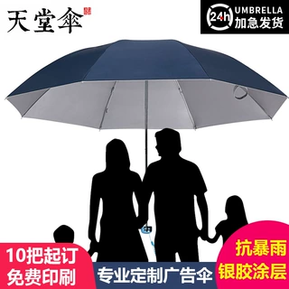 批发雨伞天堂伞晴雨伞ins 8骨防紫外线太阳伞 黑胶防晒全自动雨伞