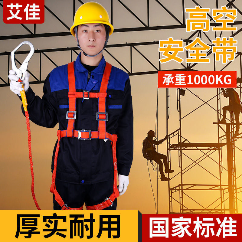 五点式安全带国标高空作业安全绳套装电工腰带保险带耐磨工地施工
