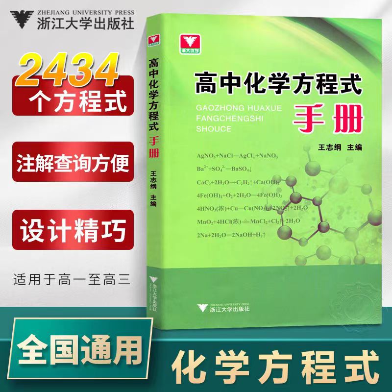 高中化学方程式手册高一高二高三必修选择性必修一化学知识点公式