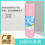 厂家供应水刺无纺布抹布 10目大波浪点断布洗碗布家居白洁布