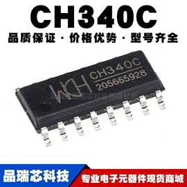 CH340C WCH SOP16 USB转串口芯片 内置晶振 全新现货