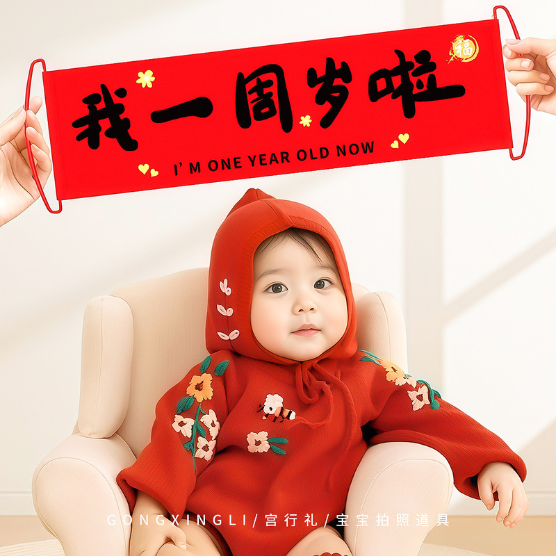 First Birthday Photo Props for Boys and Girls: Couplets for a One-Year-Old's Birthday Celebration, Full Moon Photo Banner, First Birthday Gift