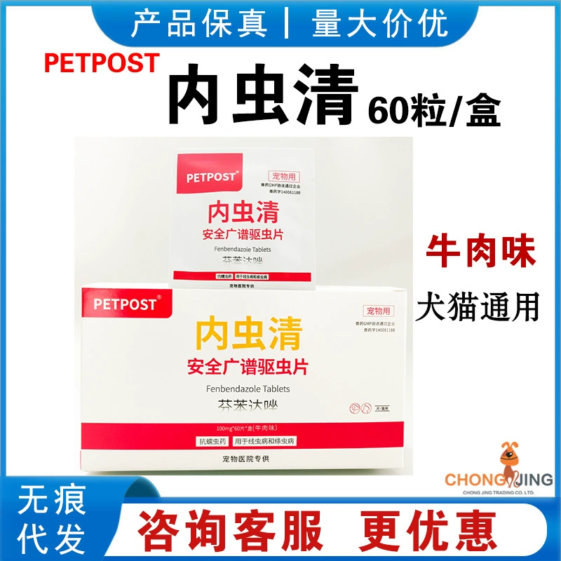 Бесплатная доставка: Дегельминтизирующее средство PETPOST для внутренних паразитов, 60 таблеток/упаковка, для взрослых собак, щенков, кошек и собак.