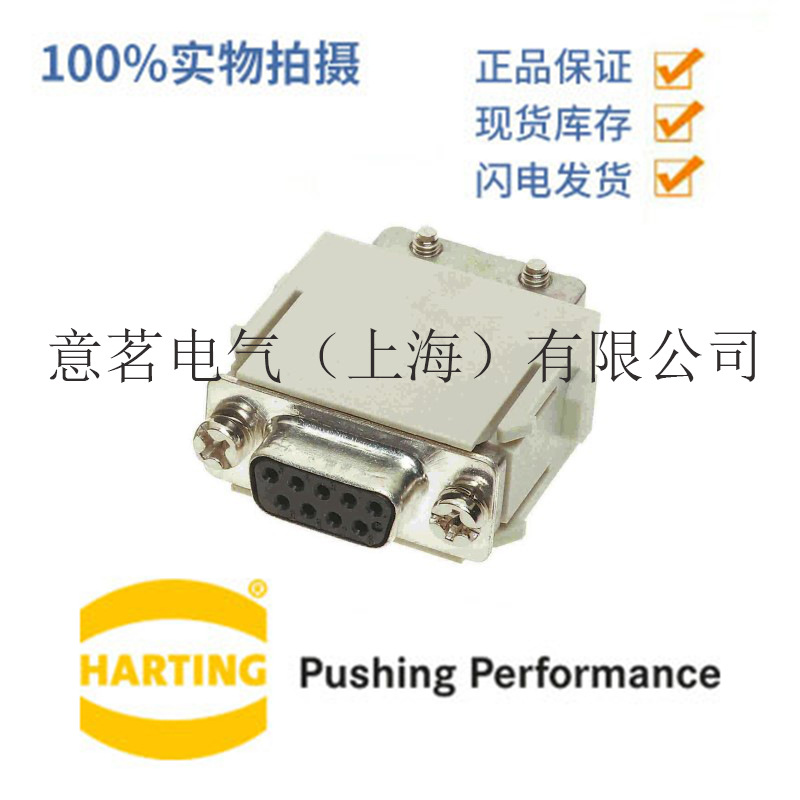 德国 Harting 连接器 09 14 009 3101 矩形重载连接器 模块