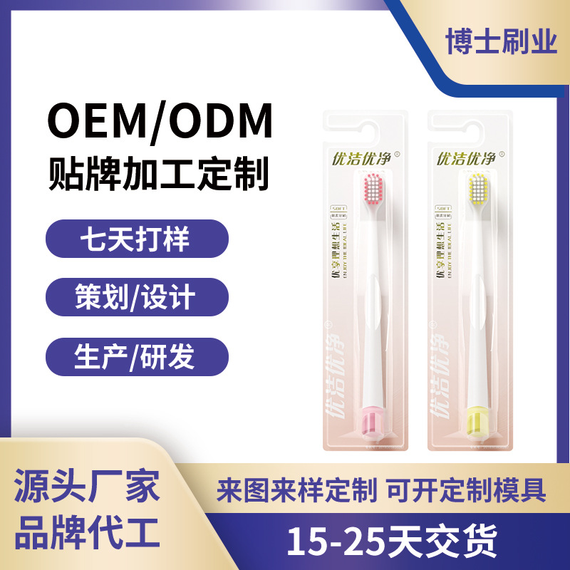 工厂定制牙刷代加工四种颜色宽头软毛防滑手柄牙刷贴牌OEM