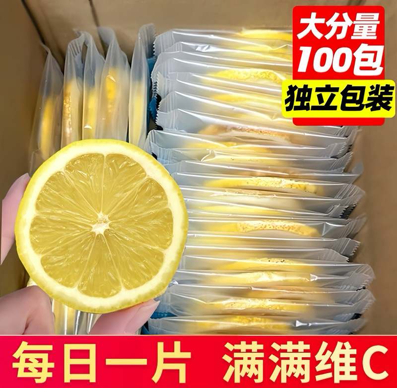 柠檬干片独立包装新鲜柠檬片干柠檬片柠檬百香果泡茶喝中国大陆|undefined