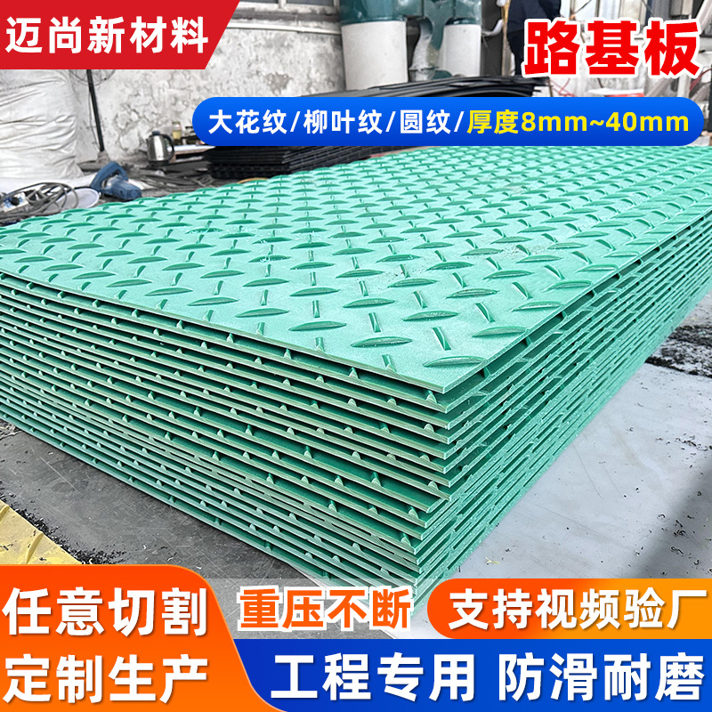 批发聚乙烯路基板PE防滑耐磨车厢垫板黑色塑料花纹地板临时铺路板