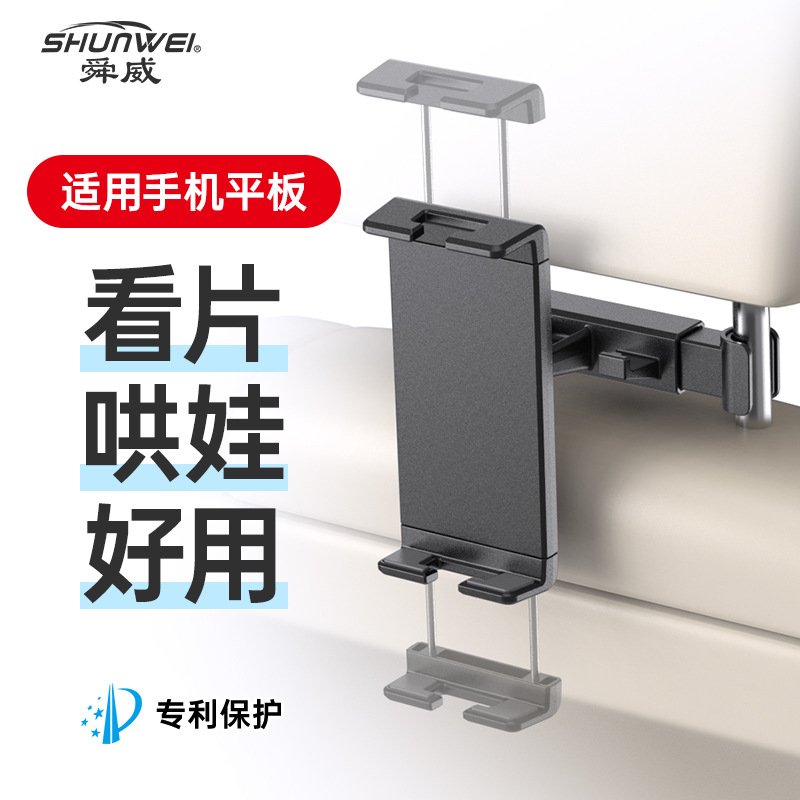 Shunwei's Patented Car Mobile Phone Holder Car Hook Seat Back Bracket Adjustable Rear Tablet Holder