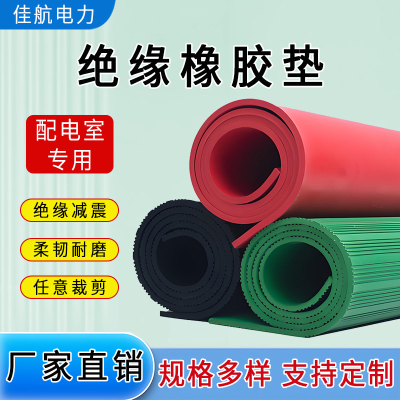 绝缘胶垫10kv高压绝缘垫防滑橡胶板3mm黑色绝缘胶板耐磨橡胶皮