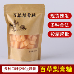 250g袋入り百草梨膏糖手作り清涼ミント糖潤喉頭糖露店果糖梨膏糖卸売り