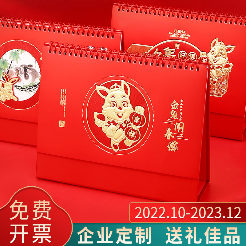 2023年兔年台历中国红立体烫金浮雕镂空广告定日历做月历专版印刷