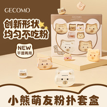 GECOMO小熊礼盒粉扑植绒定妆迷你拇指超软气垫棉花糖粉扑干湿两用