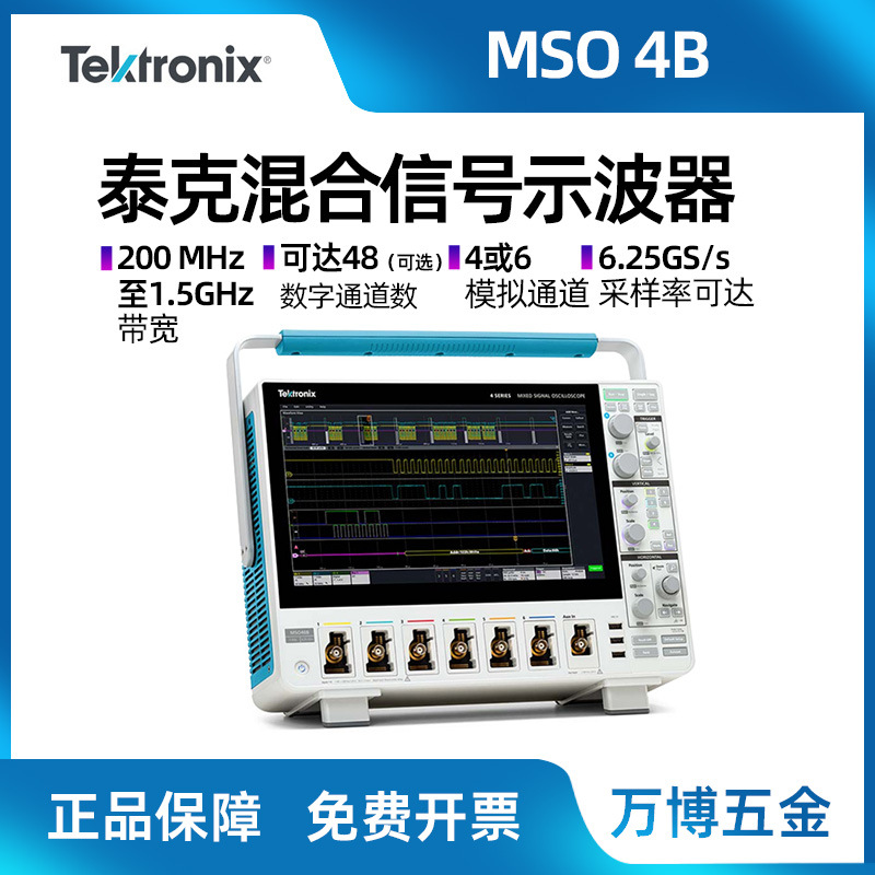 泰克示波器MSO46B 4-BW-1500混合域信号示波器MSO46B4-BW-200系列