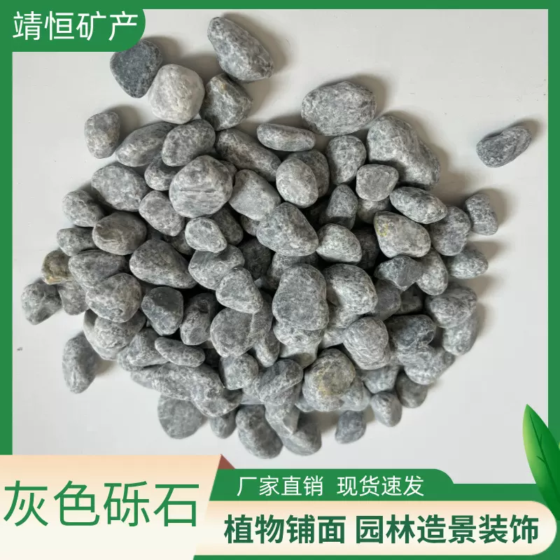 灰色砾石厂家供应水洗石日式庭院造景装饰枯山水花园用碎石卵石