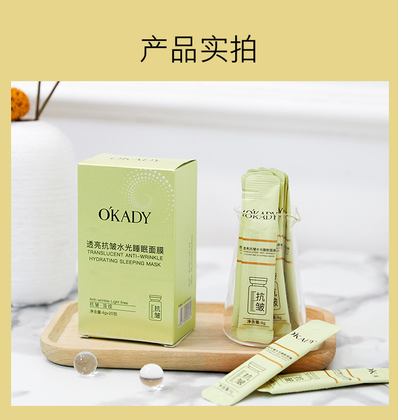 欧佩透亮抗皱水光睡眠面膜_15.jpg
