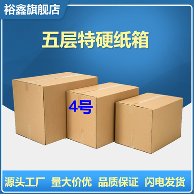 邮政纸箱瓦楞搬家箱现货批发大号快递fba纸箱子打包包装纸盒 印刷|ms