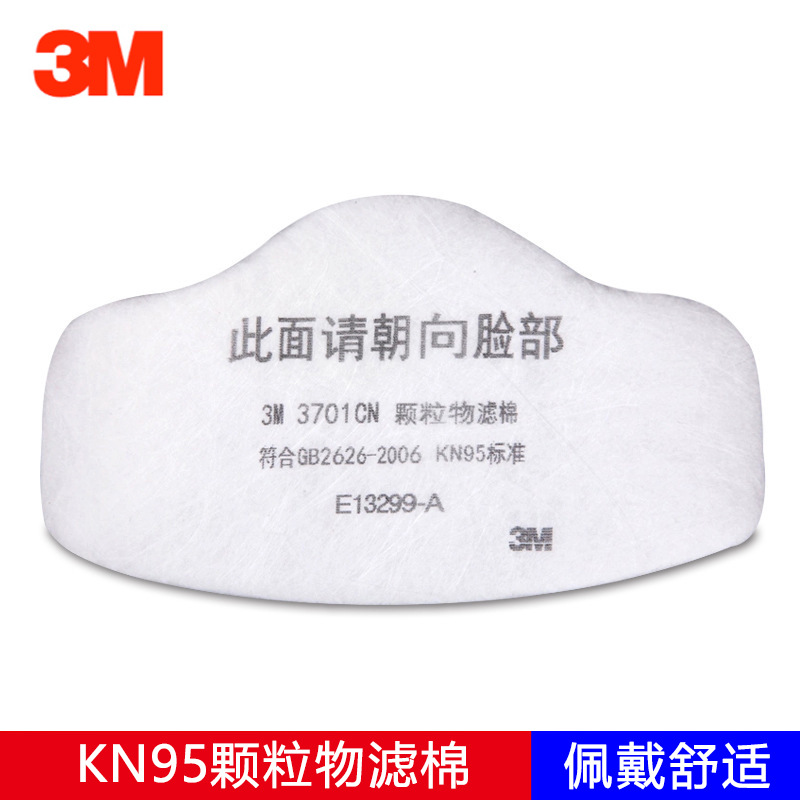 3M3701cn滤棉 防颗粒物滤棉片kn95劳保滤芯 3200防尘面具过滤元件