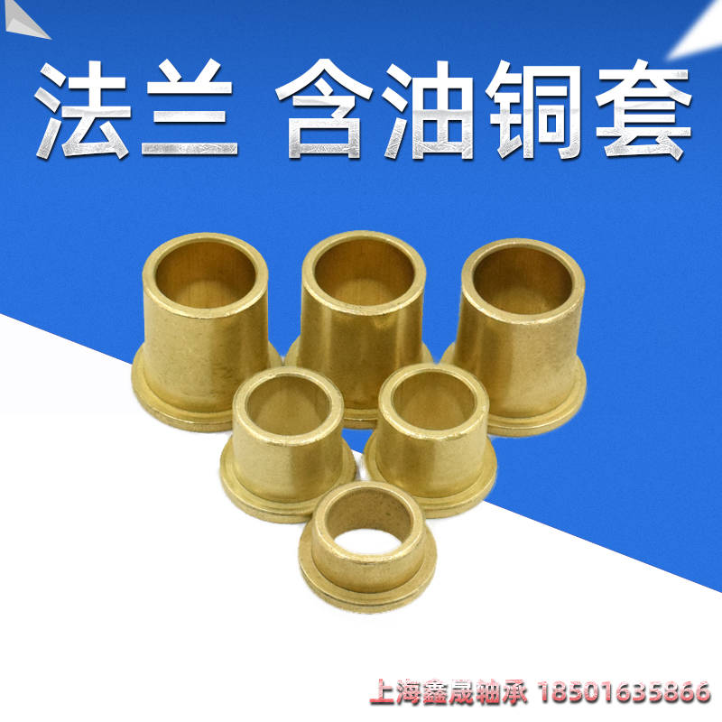 ♔带肩挡边台阶法兰铜套含油衬套内6 8 10 12 14 16 20铜基25轴套