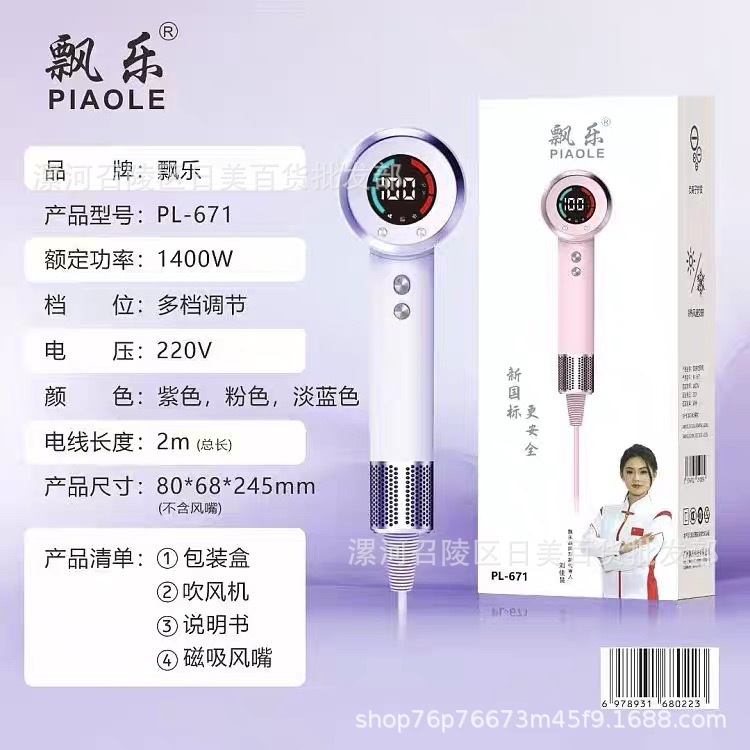 Piao Le 671 Hair Dryer High-Speed Hair Dryer Negative Ion Hair Care Quick-Drying Strong Wind