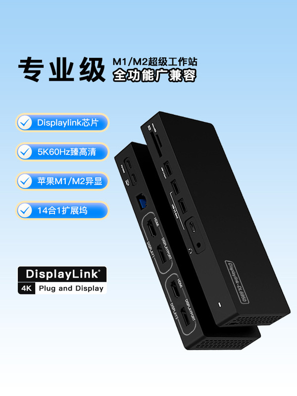 Displaylink Docking Station Macm1/2/3 Three-Screen Display HDMI Adapter Dp Expansion Usb3.2 Gigabit