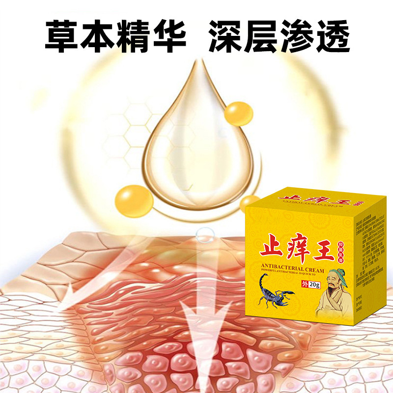 苗疆止痒王乳膏特效皮肤外用全身手脚干痒真菌止痒膏杀菌草本抑菌|undefined