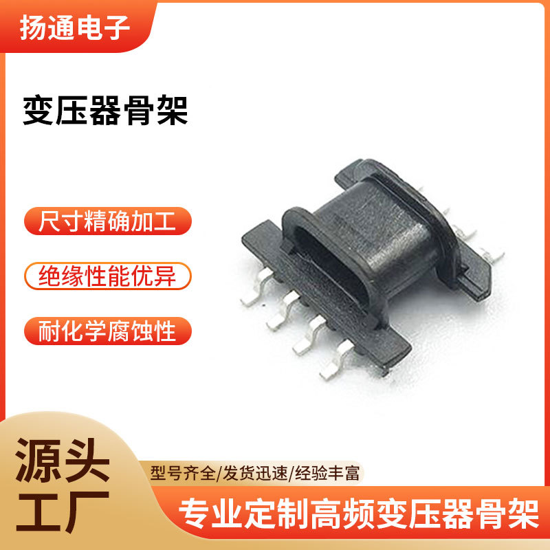 EPC10骨架贴片4+4针海鸥脚电木骨架