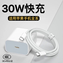 适用苹果30W充电器原厂快充头iPhone8/17手机pd充电头数据线套装