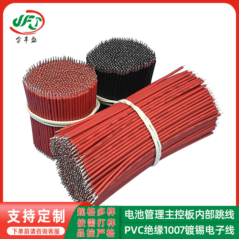 Lithium Battery Main Control Board Internal Jumper Cable 1007 Electronic Wire Pvc Insulated Welding Wire New Energy Equipment Connection Wire Lithium Battery Main Control Board Internal Jumper Cable 1007 Electronic Wire Pvc Insulated Welding Wire New Energy Equipment Connection Wire