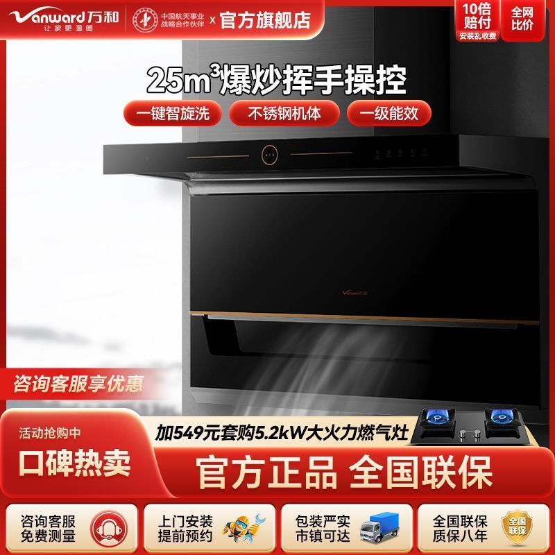 万和顶侧双吸抽油烟机厨房家用大吸力7字型自动清洗双进风24M³|undefined