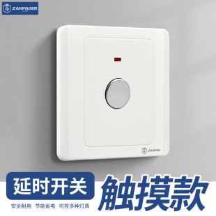 Zhanpai 86-type concealed corridor delay Touch Switch incandescent energy-saving LED light two-line touch sensor switch