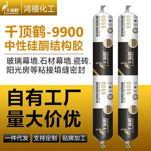 千顶鹤 [9900室外门窗阳光房耐候胶快干胶中性硅酮胶厂家批发幕墙]