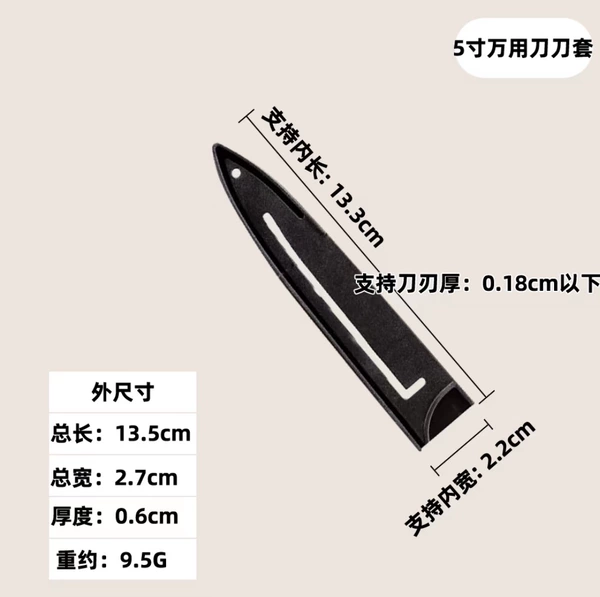 [5寸万用]
