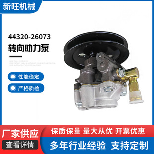 44320-26073 44320-2627044320-26070 Steering Power Pump Steering Booster Suitable