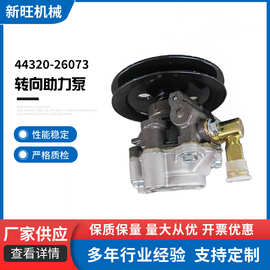 44320-26073 44320-2627044320-26070转向助力泵 转向助力器适用