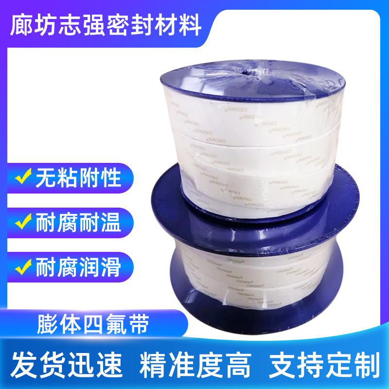 膨体四氟弹性带 机械设备密封带 耐磨耐高温聚四氟乙烯密封条批发