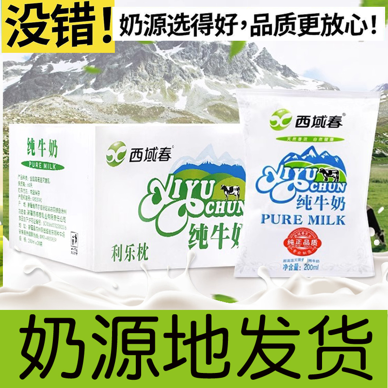 【200ml×20袋】新疆纯牛奶装呼图壁成人儿童营养早餐奶