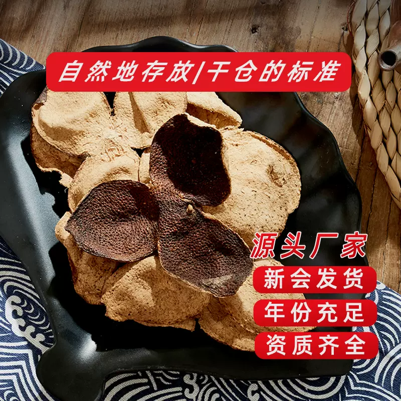 【德益昊】新会陈皮10年15年陈皮陈皮厂家自然陈化药食同源