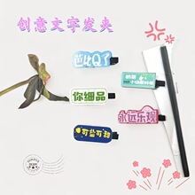 卡通新款搞怪创意发夹网红可爱发卡头饰女童侧边夹刘海碎发饰夹子