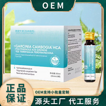 GARCINIA CAMBOGIA HCA藤黄果HCA茶多酚卡杜李塑型代谢饮品口服液