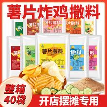 薯片撒粉乐料事锅巴土豆条塔甘梅海苔椒盐孜然辣椒油炸鸡排餐生鲜