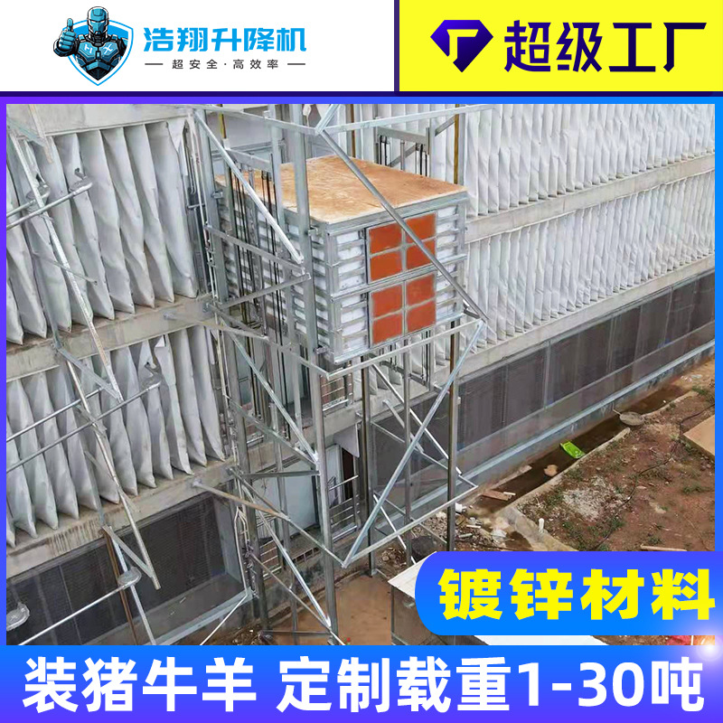 养殖场升降平台 生猪饲料屠宰固定式升降机 装猪牛羊5吨升降货梯