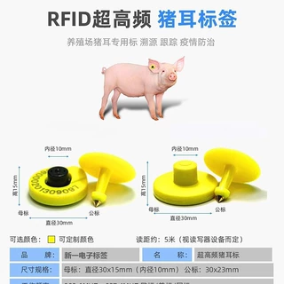 厂家定制超高频动物耳标销售RFID电子标签猪牛羊耳标标签