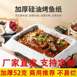 加厚纸包鱼专用纸做纸上烤鱼纸长方形硅油吸油纸商用烧烤肉盘烘焙