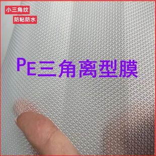 Pe Triangular Rhombus Film Silicone Gel Patch Anti-Adhesive Plastic Paper Scar Patch Isolation Triangular Embossed Pe Release Film