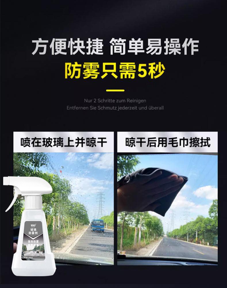 Glass anti-fog agent, car and household anti-fog agent, anti-fog spray for car windows, factory