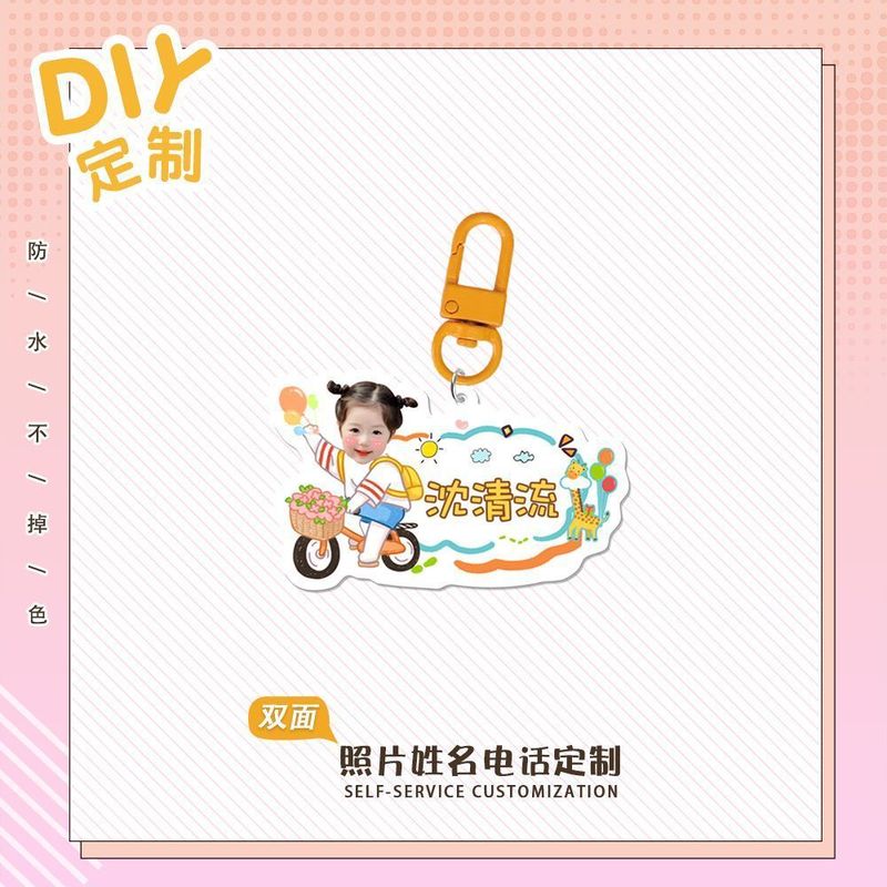 幼儿园定姓名挂牌钥匙扣亚克力照片儿童书包可爱卡通名字挂件|undefined