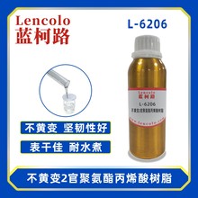 蓝柯路L-6206不黄变2官聚氨酯丙烯酸树脂 UV清漆转移胶加硬液弹性