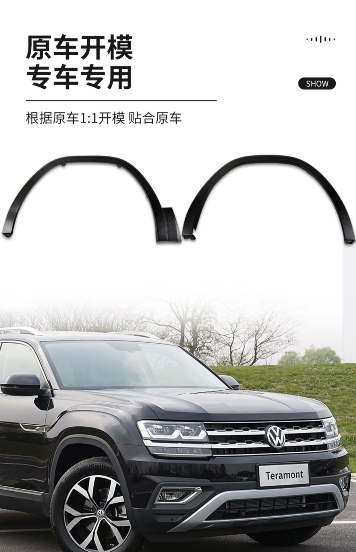 Suitable for 1724 new and old Volkswagen Touang front and rear wheel eyebrows surround leaf board anti-friction board decorative strip