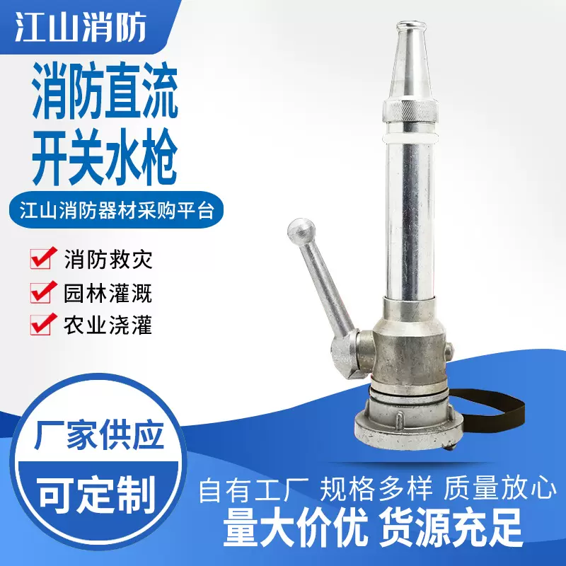厂家QZG铝合金消防枪头消防水带水枪高压直流开关喷头DN65批发